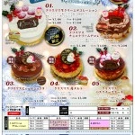 2025年11月07日(金) 13:26の投稿：クリスマスケーキ2025ご予約承り中！