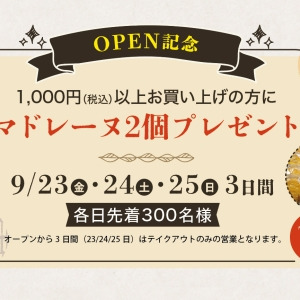 2022年09月08日(木) 17:16の投稿:9/23グランドオープン!!